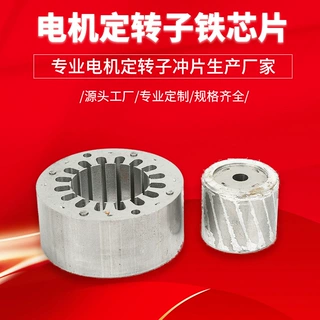 无刷电机定转子冲片马达风扇空调主机铁芯片金属硅钢零件配件定制
