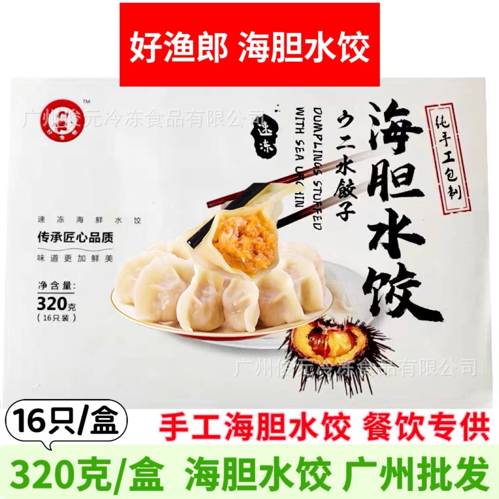 好渔郎海胆水饺 海鲜水饺纯手工包制饺子早餐速食大连特产 320g