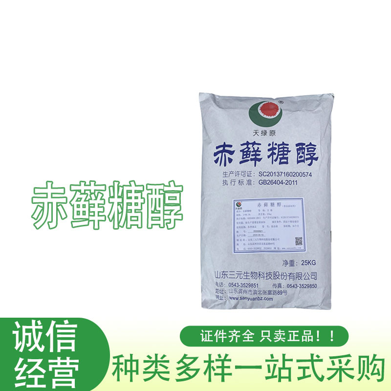 批发供应赤藓糖醇 食品级添加剂甜味剂低热量烘焙代糖 赤藓糖醇