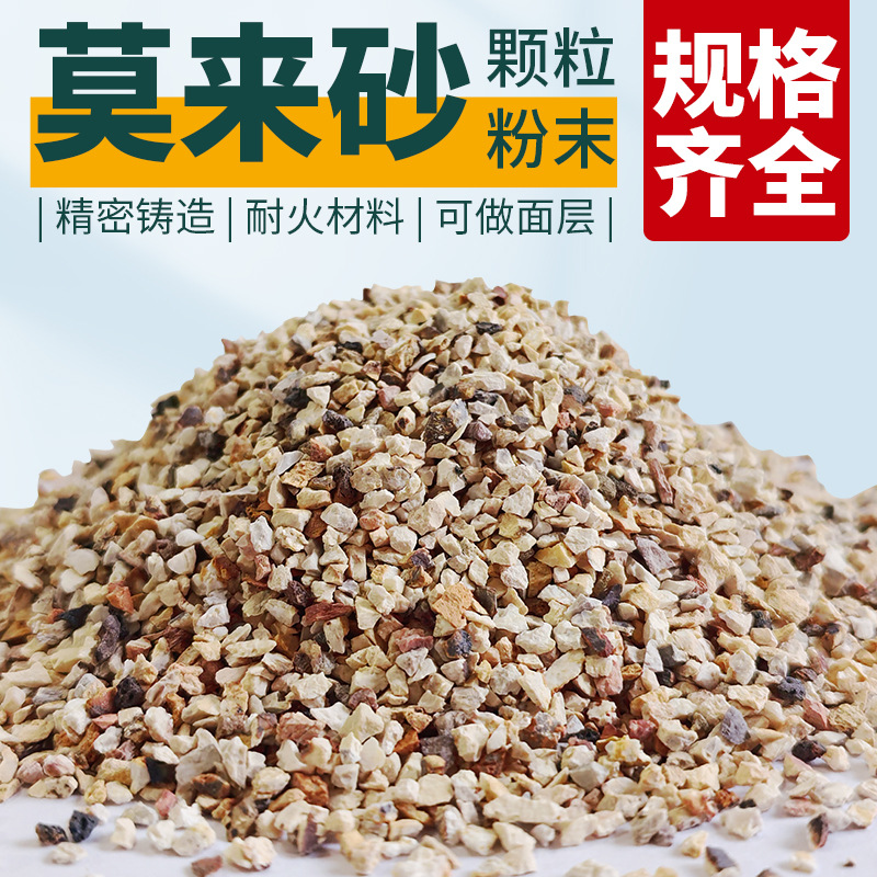 耐火材料莫来石砂 精密铸造高铝莫来石陶瓷不锈钢消失模莫来砂粉