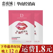 嘴唇8ml袋装水溶性女用凝胶快感增强液成人情趣用品批发代发