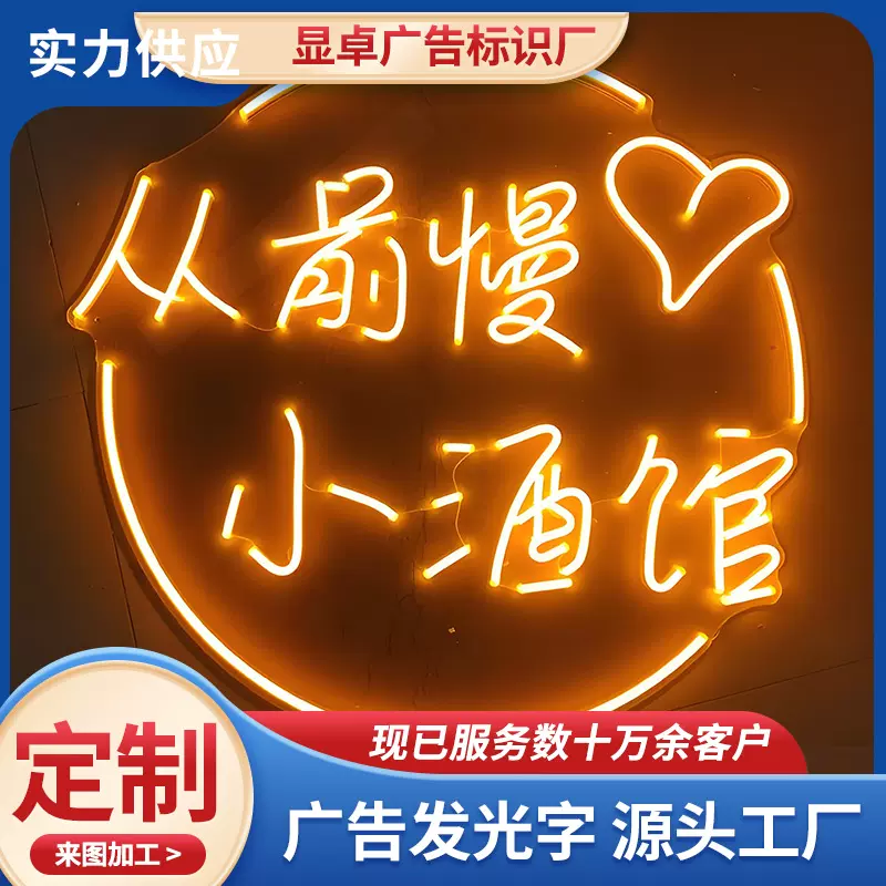 霓虹灯发光字酒吧火锅店ktv广告牌创意氛围LED装饰背景墙应援灯牌