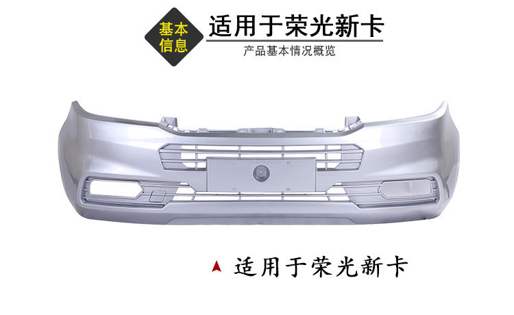 Suitable for Wuling Rongguang new truck, Rongguang small truck, Rongguang S, Rongguang V bumpers, front bumpers, front and rear bumpers