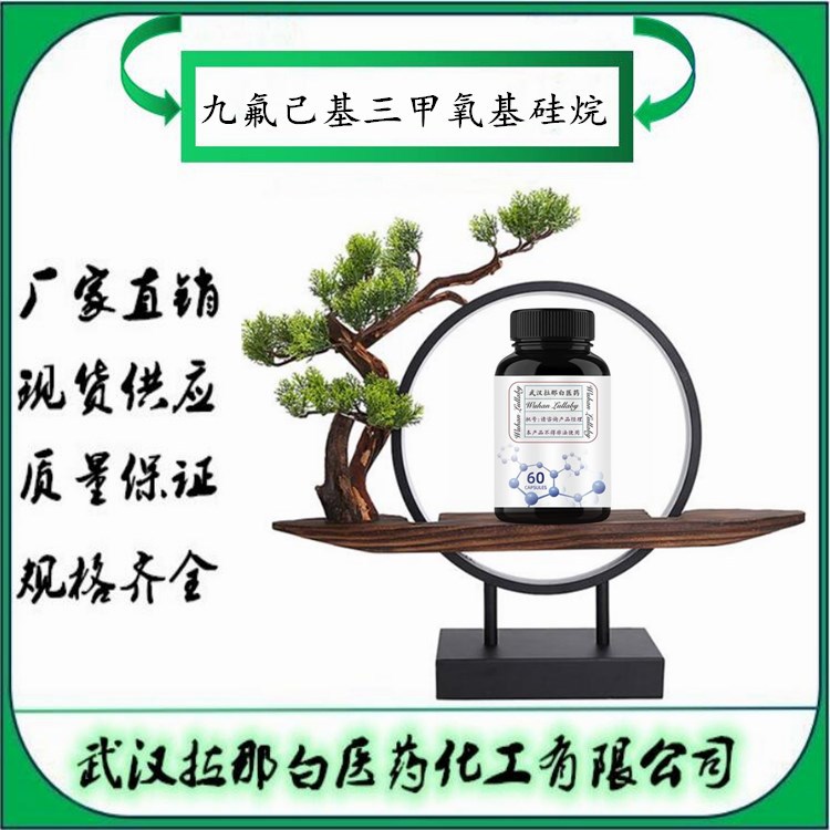 九氟己基三氯硅烷【78560-47-1】全氟丁基乙基三氯硅烷 含量98%