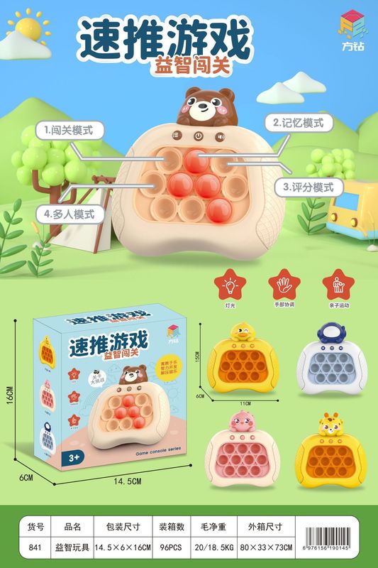 ネズミの先鋒を退治してゲーム機の子供のおもちゃを押して、ネズミを打って速くゲーム機を押して関の益智のおもちゃを突破して代行します。|undefined