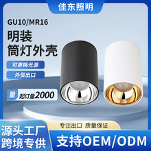 GU10明装筒灯外壳免开孔圆形MR16明装筒灯套件G5.3天花灯灯头灯杯