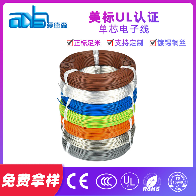爱德森铁氟龙电子线UL1901 20AWG传感器高温线点火针连接线