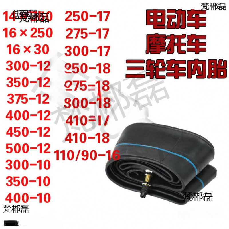 三轮车内胎300-12/350/375/400/450/50012内胎摩托车电动车加厚