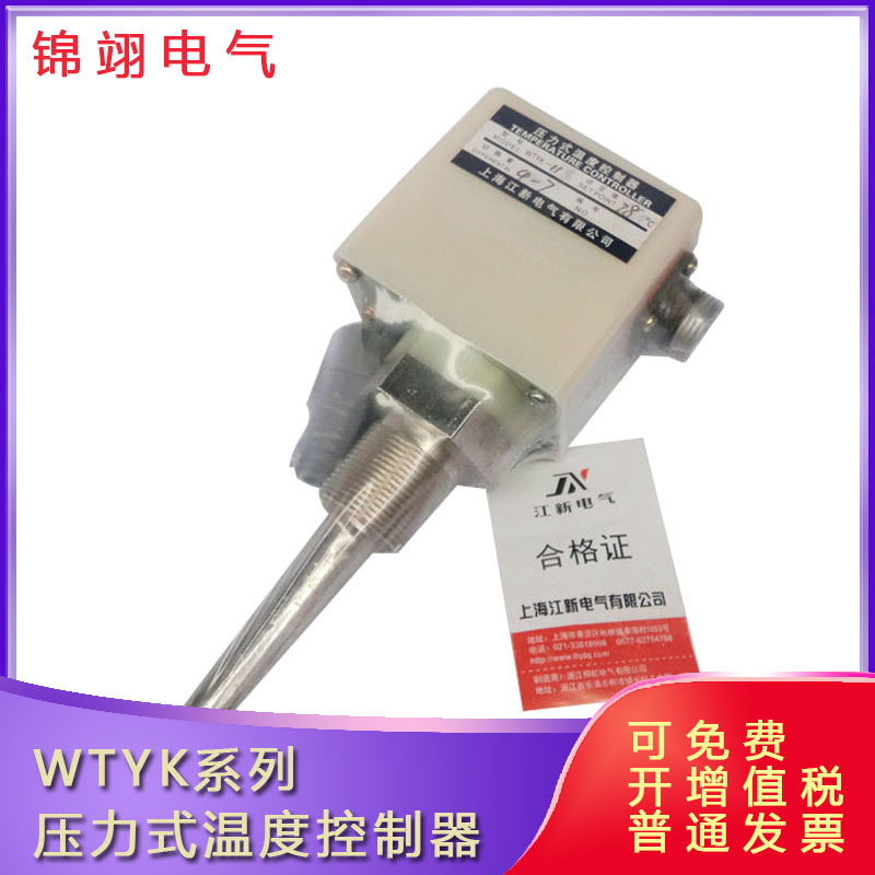 WTYK-11压力式温度控制器WTYK-11B压力开关40/45/60/78/95/120度
