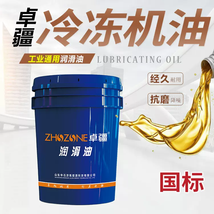 供应L-DRA46号冷冻机油 往复式旋转式制冷压缩机 离心机制冷用油