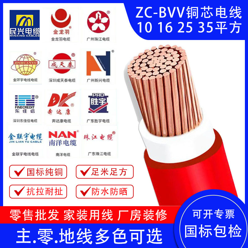 10 16 25 35平方电线BVV铜芯阻燃国标珠江金龙羽金环宇民兴成天泰