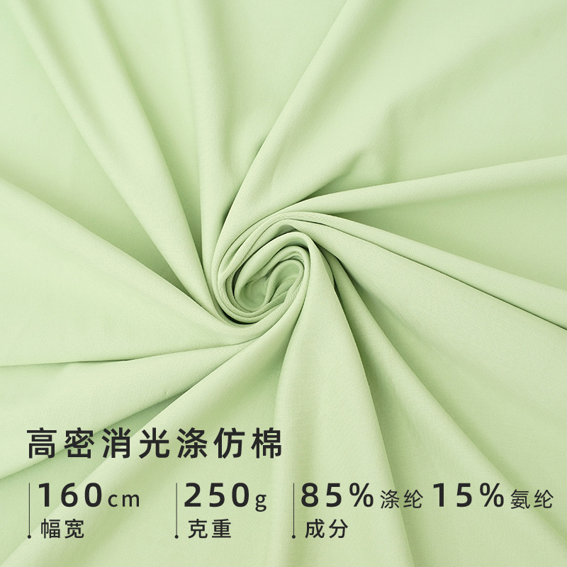 供应160cm涤氨双面消光布料家居莱卡运动面料紧身打底健身服布料