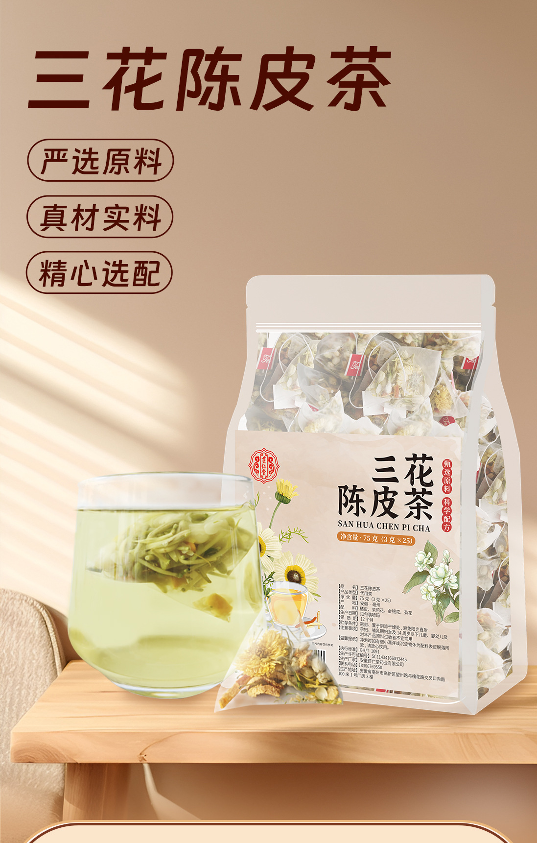 Three Flower Tangerine Peel Tea San Hua Chen Pi 25 Teabags 75g Sugar Free Herbal Blend overview