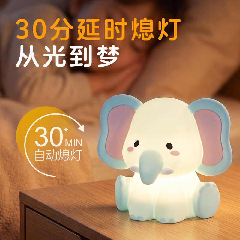 Elephant Night Light Bedroom Sleep Soft Silicone Dimmable Rechargeable Children's Room Bedside Lamp Tap Light