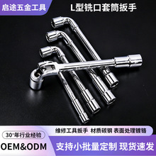 L型套筒扳手铣口弯头套管7字手动烟斗扳手镀铬双头穿孔外六角套筒