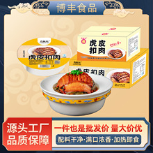 高端预制梅菜扣肉虎皮扣肉酒店宴席半成品商用快餐小碗菜厂家直供