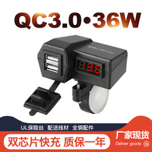 QC3.0摩托车手机充电器双USB闪充车充点烟器快速充电12V改装厂家