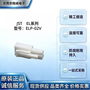 JST ELP-02V �B���� EL4.5 �g�� 2P ���z�� ���������ӽӲ�����^