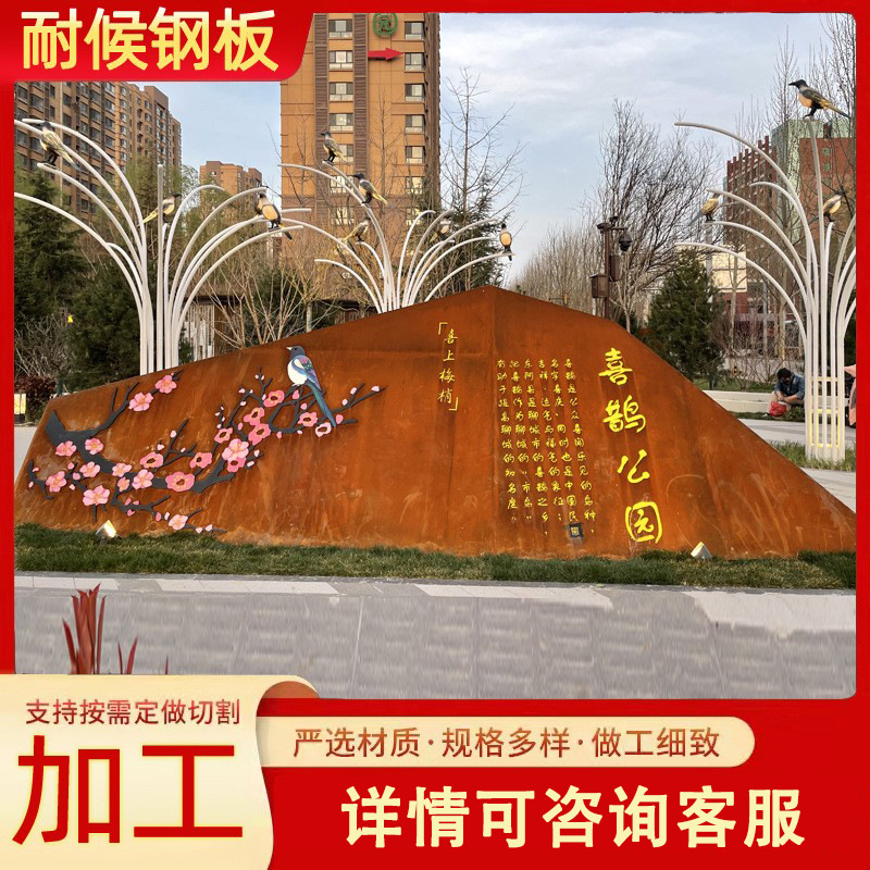 耐候钢景观墙制作 q235nh锈板景墙 红锈钢板幕墙 耐候钢板花池