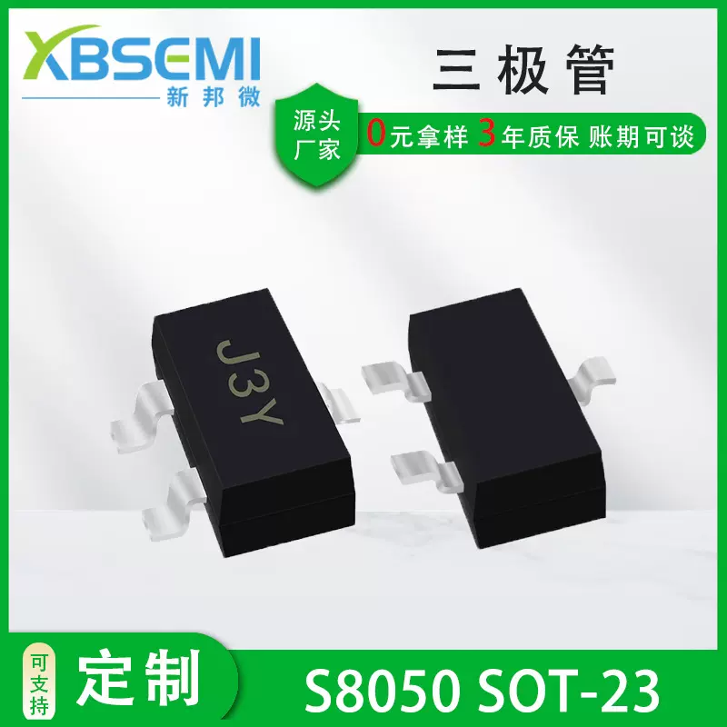 加工定制三极管SS8050 Y1 1.5A  晶体管S8050 J3Y 0.5A SOT-23
