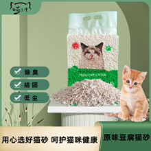 原味豆腐猫砂除臭留香 猫咪清洁用品 纯植物原料不怕误食现货批发