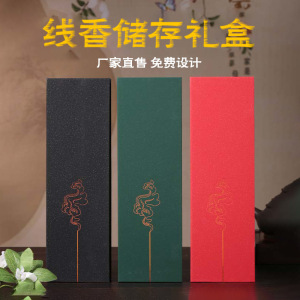 线香包装盒21厘米卧香10g玻璃单管装翻盖礼盒1支装纸盒现货销售