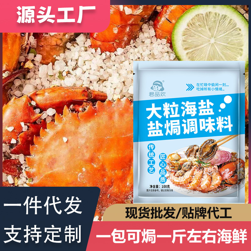 【Sea Salt】Large Granular Sea Salt Seasoning for Commercial Catering Wholesale, Coarse Salt for Baking, Supports Dropshipping and Wholesale
