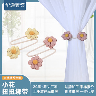 Modern Simple Flower Twist Curtain Straps Without Punching DIY Styling Curtain Accessories Straps Curtain Buckles