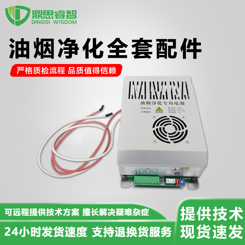 跨境智能恒压驱动高低压电场电源 静电除尘油烟净化专用电源400瓦