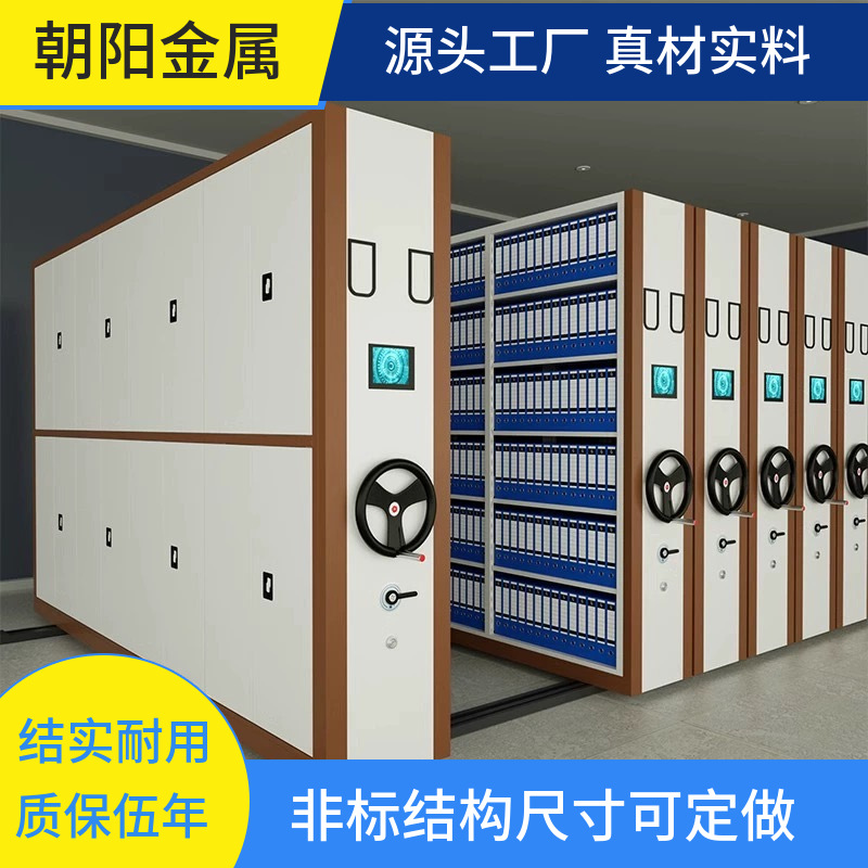 储存货物移动密集货架电动手动款加厚钢制仓储多层置物架落地柜子