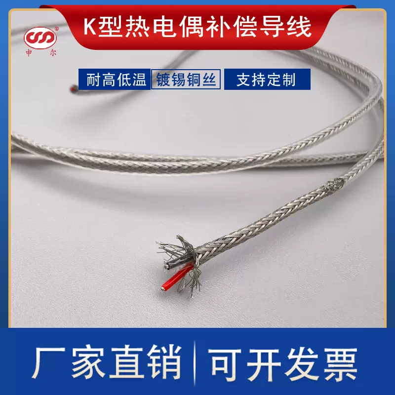 K型热电偶补偿导线铁氟龙屏蔽温度传感器线PT100