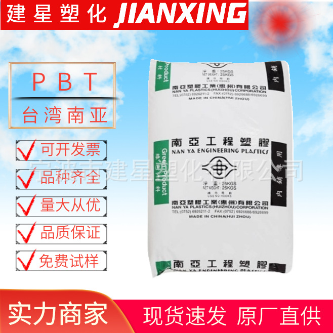 PBT Taiwan Nanya 1403G3 flame-retardant home appliance lighting lamps electrical application Yuyao plastic