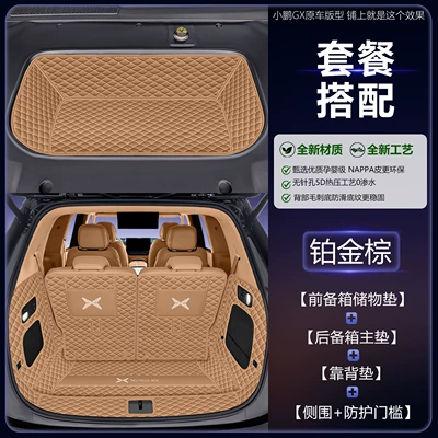 Trunk Mat — trunk mat - platinum-brown-7-piece-set-main-mat-backrest-side-bag-threshold-mat-front-trunk-mat-xiaopeng-gx-extended-range-version