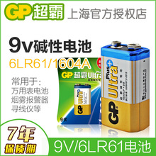 GP超霸9V碱性电池6LR61方电池6F22九伏1604A万用表烟雾报警器电池