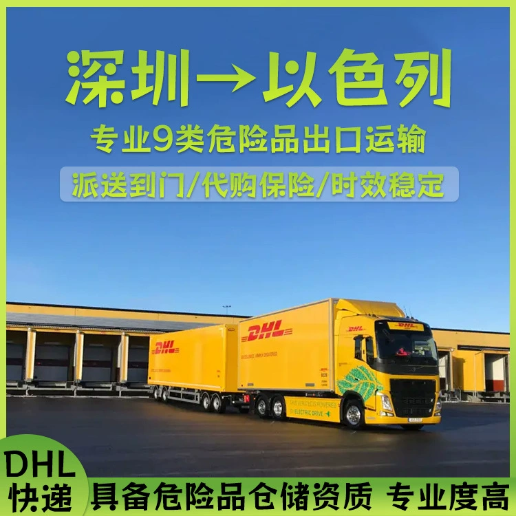 Электрический скутер литиевая батарея Шэньчжэнь DHL Экспресс по почте в Израиль Двойная очистка Дверь DDU Ближний Восток Логистика
