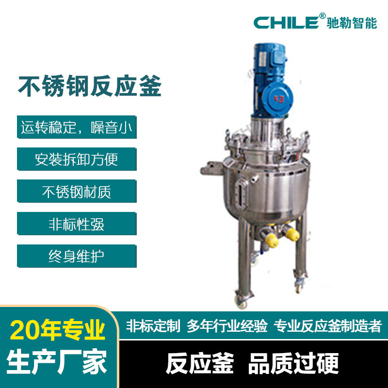 小型反应釜 10L-500L带加热抽真空油墨色浆涂料医药反应釜 搅拌罐