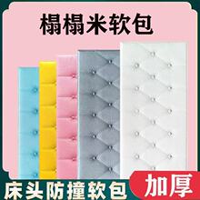 跨境3D立体床头榻榻米软包墙贴墙围幼儿园卧室宿舍墙贴自粘背景墙