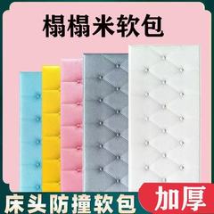 跨境3D立体床头榻榻米软包墙贴墙围幼儿园卧室宿舍墙贴自粘背景墙