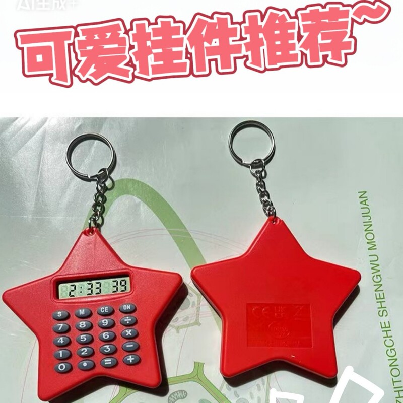 卡通创意迷你卡片式计算机可爱便携学生钥匙扣挂件掌上计算器|undefined
