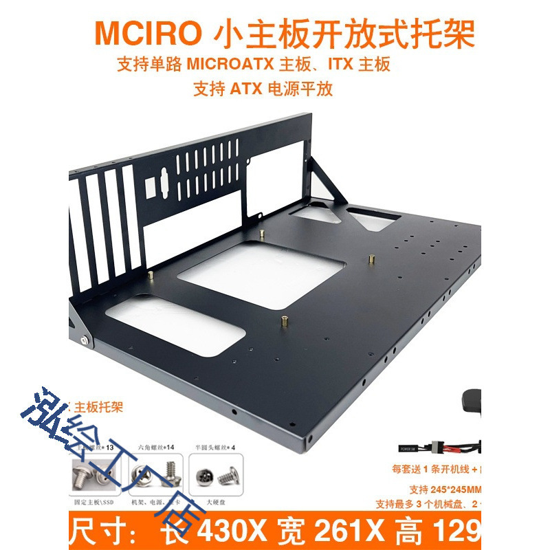 加厚款MICROATX主板紧凑型中板开放式托架固定架上架式机箱其他