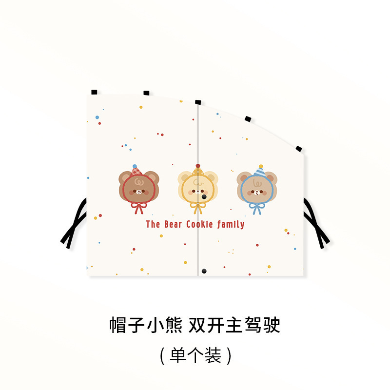 Double-Opening Magnetic Curtains for Cars, Cute Cartoon Bear Sunshade, Light-Blocking, Sun Protection, Heat-Insulating Curtains, Children's Curtains