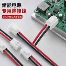 跨境VH3.96单头端子线汽车照明线束LED小家电照明连接线红黑电线