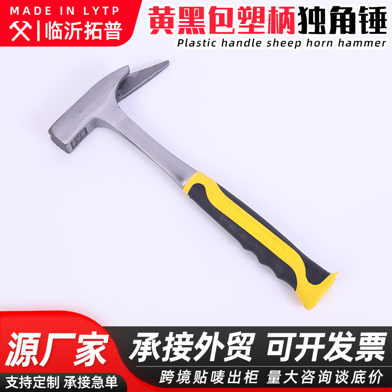 连体独角锤包塑柄一体羊角锤起钉器榔头锤子碳钢锤头安全锤铁锤