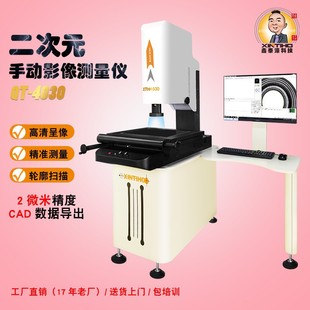 Xintai Hao Intelligent Technology Manual Two-dimensional Measuring Instrument CNC4030 Optical Measuring Instrument Factory Direct Sales