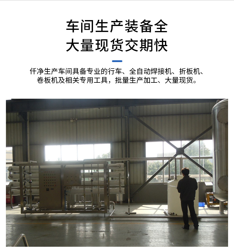 RO反渗透纯水设备_08