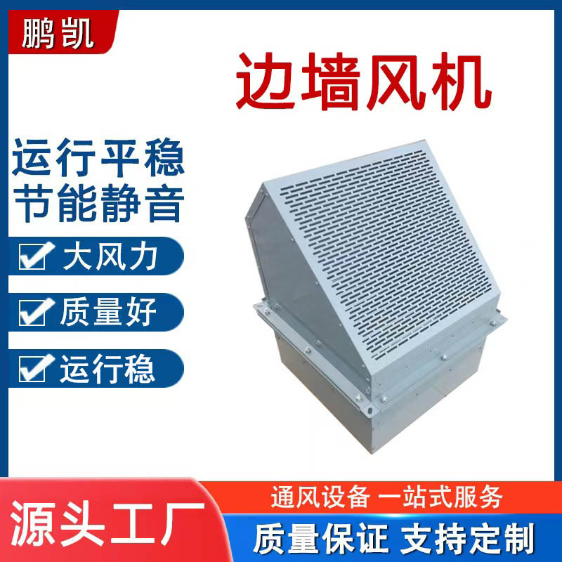 现货轴流式WEX边墙风机 玻璃钢方形壁式排风设备不锈钢防爆排风机