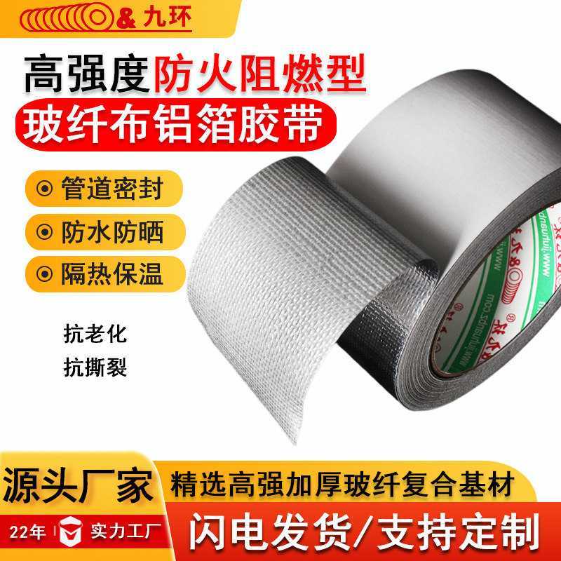 玻纤铝箔胶带厨房管道包扎胶布自粘包暖气管自粘保温耐高温隔热