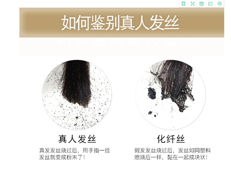 鉴别真发图.jpg