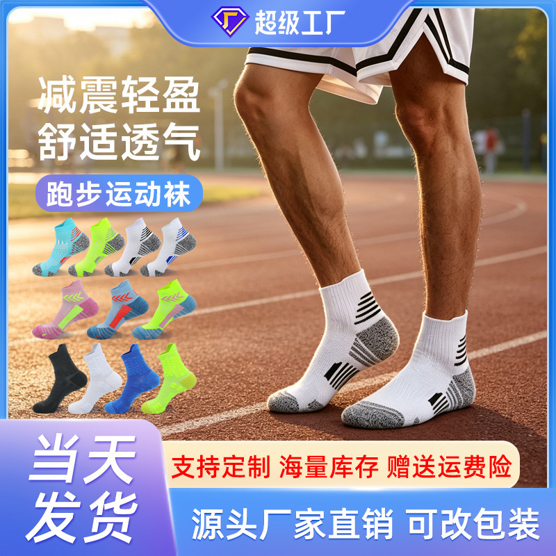 Summer Non-Slip Towel-Soled Professional Sports Socks, Running Tennis Socks, Men's Mid-Calf Marathon Running Socks Wholesale