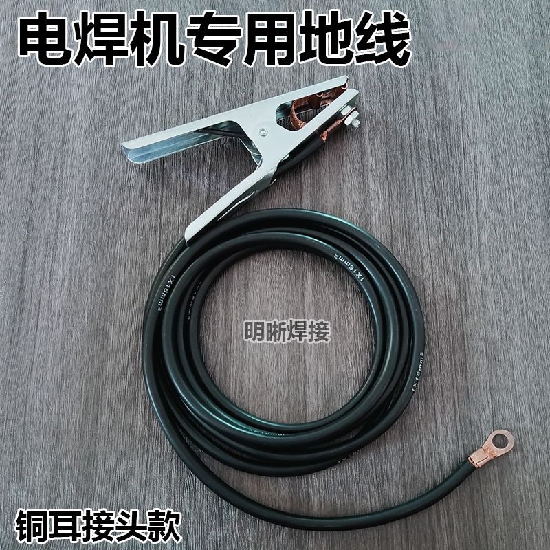 电焊机接地线零线焊把线焊接配件地线夹铜耳式负极线接地夹地线钳